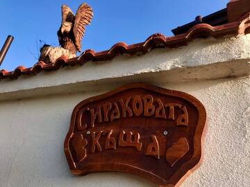 Фотографии Гостевой дом Sirakovata Kushta г. Сапарева-Баня (Болгария) №2 Фото Гостевой дом Sirakovata Kushta г. Сапарева-Баня 2